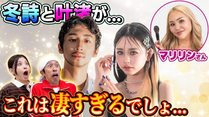 【6年ぶり…】これは凄すぎるでしょ…〜マリリンさんコラボ〜