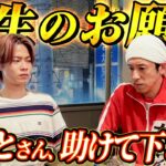 【一生のお願い】やまとさん、助けて下さい。
