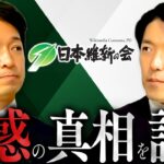【藤田文武】どうなる維新！しんぶん赤旗が報道した「公金還流」の真相とは？自維連立「12本の矢」も徹底解剖！(Fumitake Fujita)