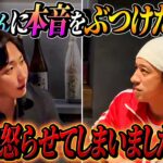 【ぶん殴っていい？】Breaking Down溝口さんに本音をぶつけた結果…