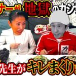 【ブチギレ】食事マナーが地獄のカジサックに平林先生がキレまくります…