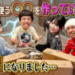 【喧嘩になりました】新居で使う○○をみんなで作るぞ！！